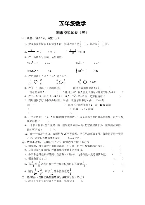 五年级下册数学试题 - 期末模拟试卷 西师大版(含答案)