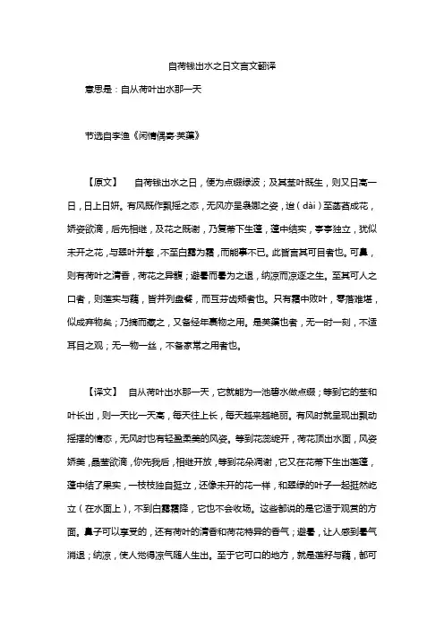 自荷钱出水之日文言文翻译