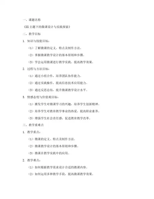 微课获奖教案设计模板范文