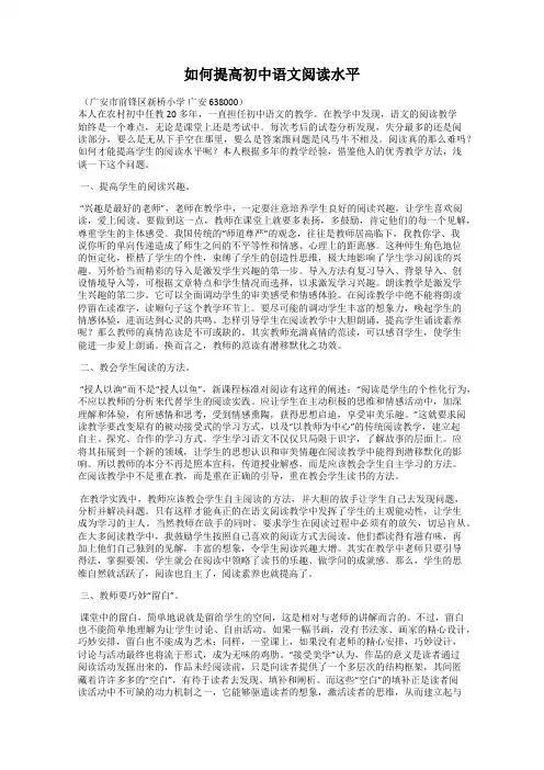 如何提高初中语文阅读水平
