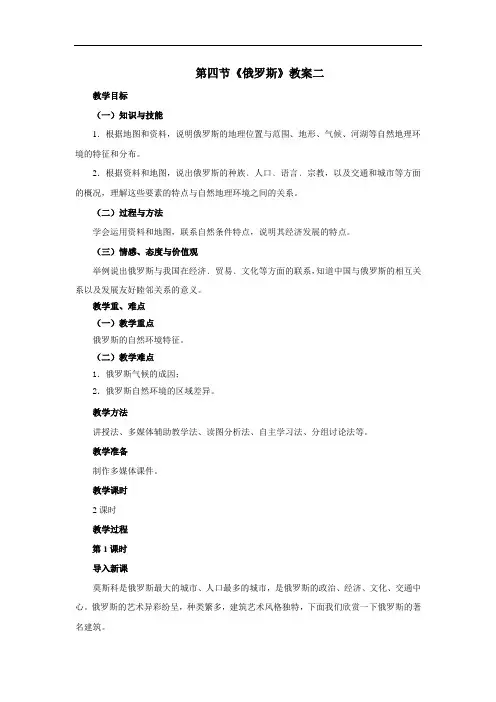 晋教版七年级地理下册《俄罗斯——世界上面积最大的国家》教案2