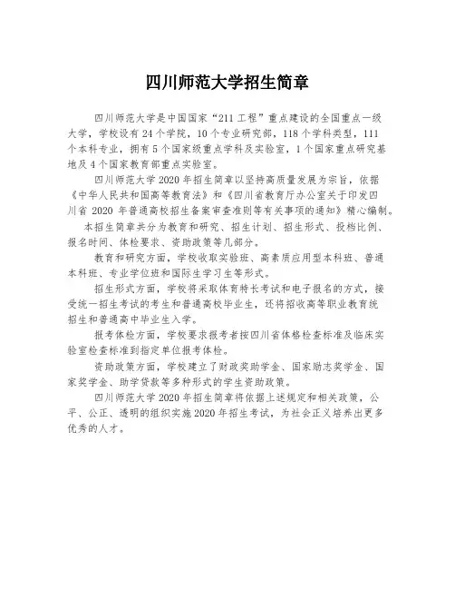 四川师范大学招生简章