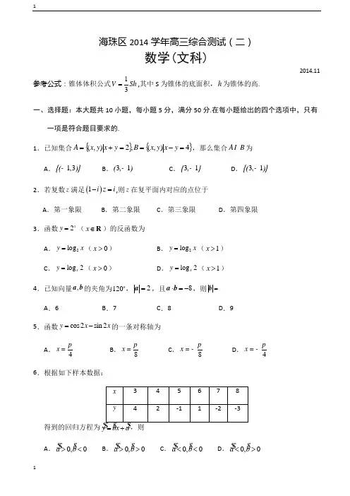 2015届广东省海珠区等四区高三联考数学试卷(文)