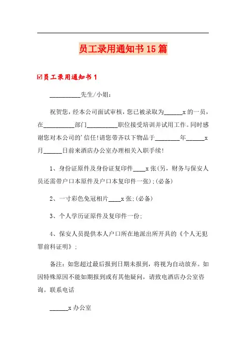 员工录用通知书15篇