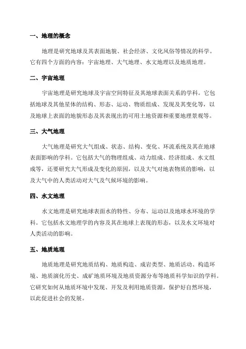 七年级地理复习提纲
