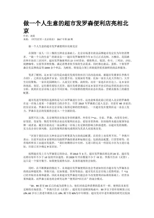 做一个人生意的超市发罗森便利店亮相北京