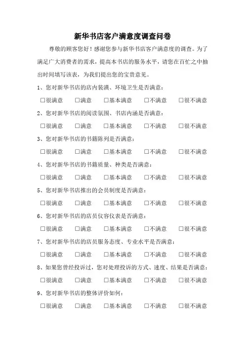 书店满意度调查问卷
