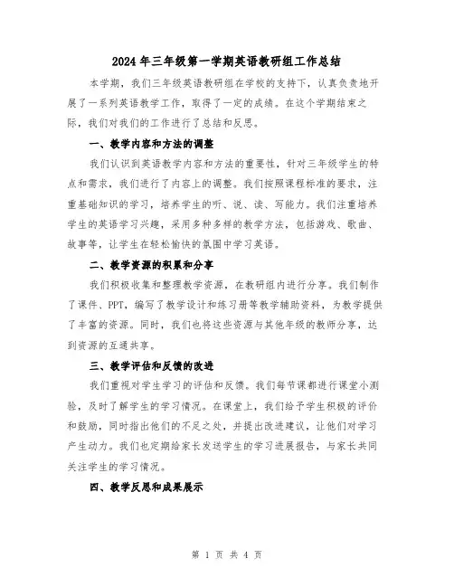 2024年三年级第一学期英语教研组工作总结(二篇)