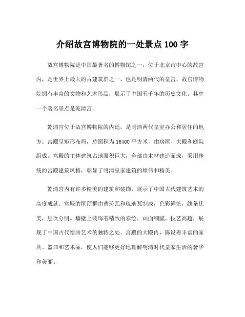 介绍故宫博物院的一处景点100字