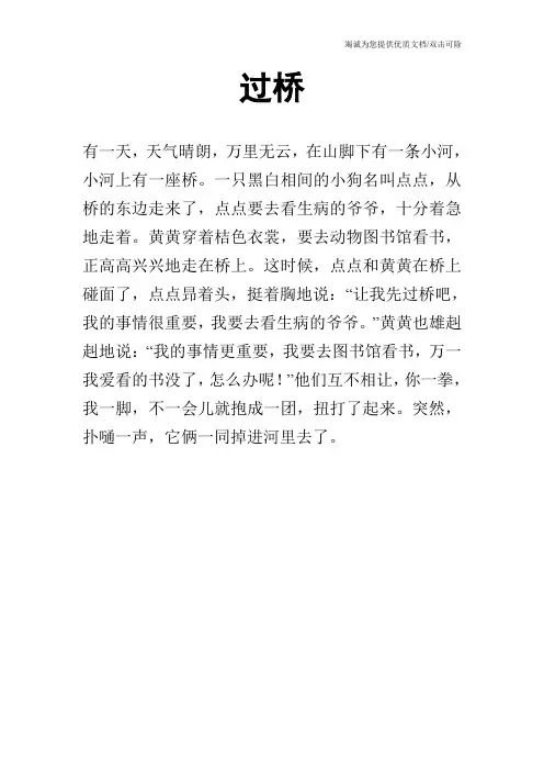 过桥