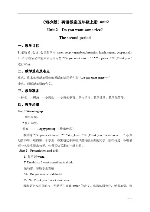 (湘少版)五年级英语上册教案 unit2(2)