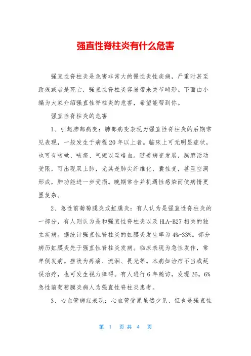 强直性脊柱炎有什么危害