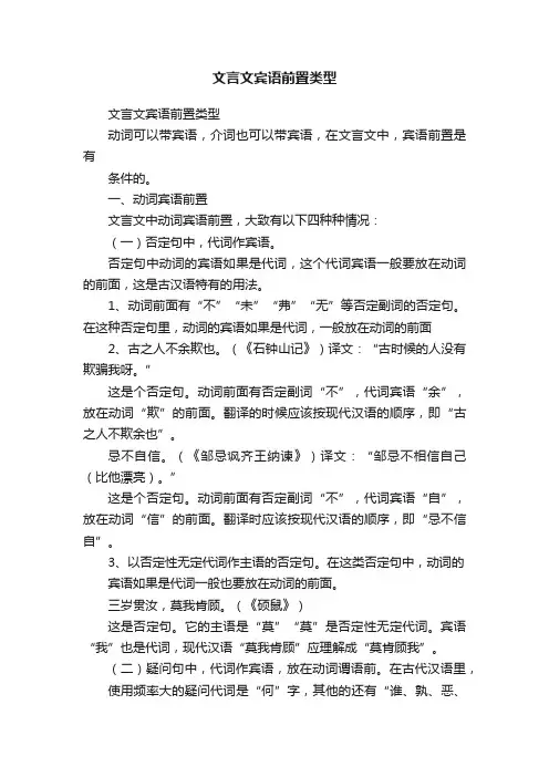 文言文宾语前置类型
