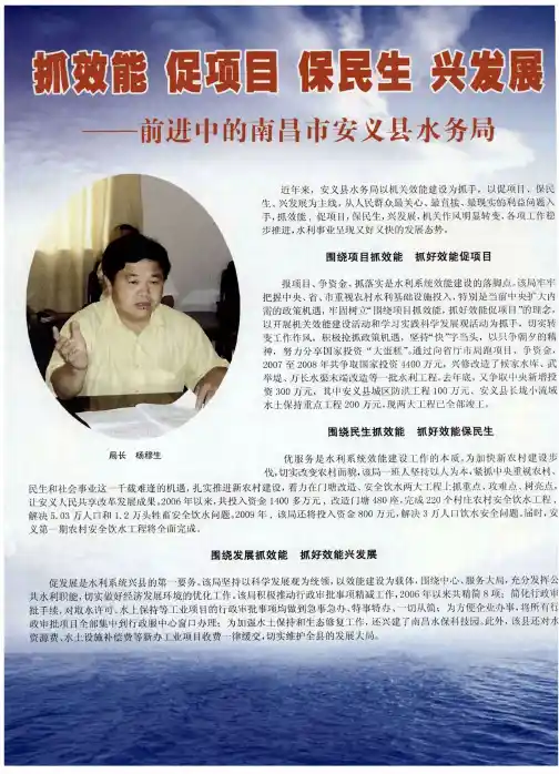 抓效能 促项目 保民生 兴发展——前进中的南昌市安义县水务局