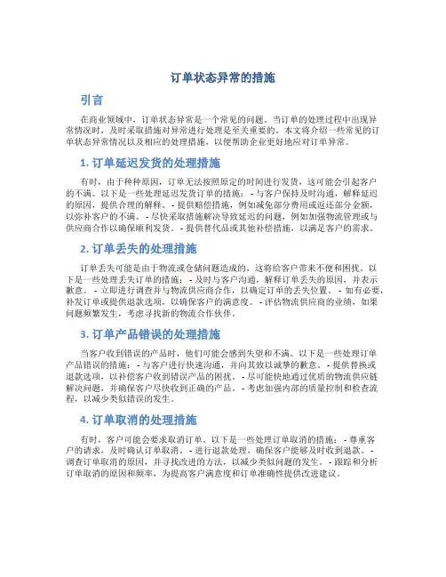 订单状态异常的措施