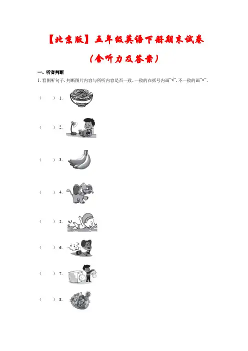 【最新】北京版五年级英语下册期末试卷(含听力及答案)