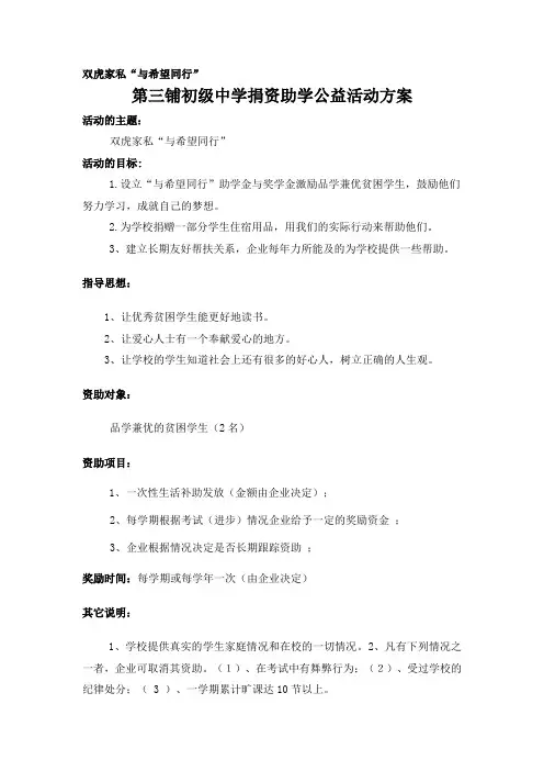 双虎捐资助学