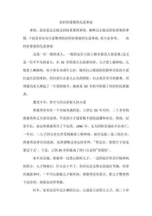 农村好婆婆的先进事迹
