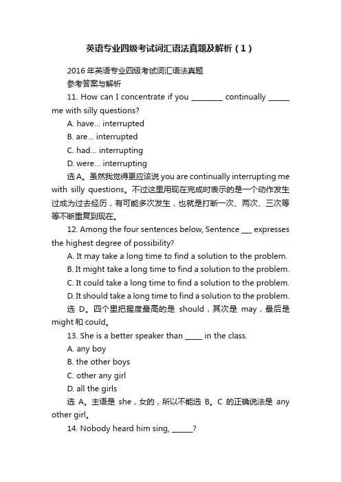英语专业四级考试词汇语法真题及解析（1）