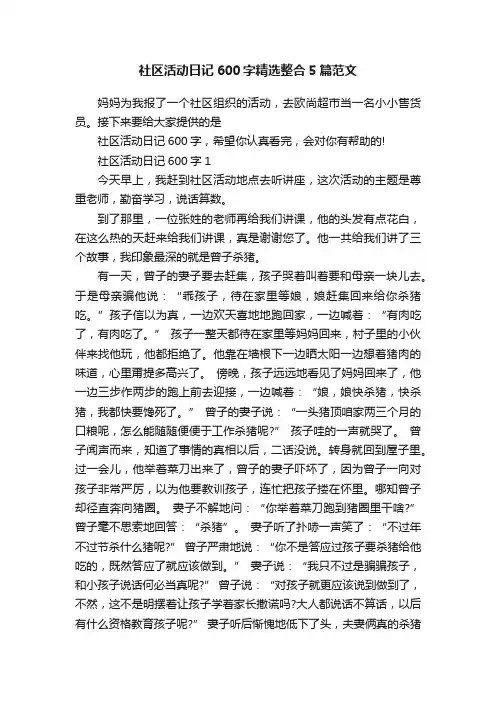社区活动日记600字精选整合5篇范文