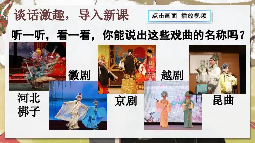 部编版六年级语文下册4 藏戏-优质课件.ppt