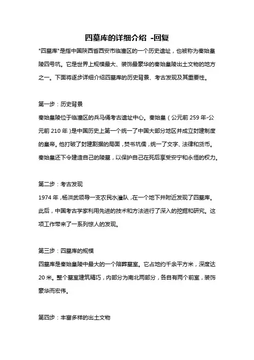四墓库的详细介绍 -回复