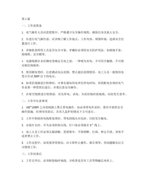 电工安全操作规程(3篇)