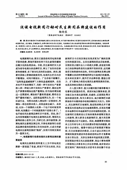 浅谈电视新闻行动对民生新闻品牌建设的作用