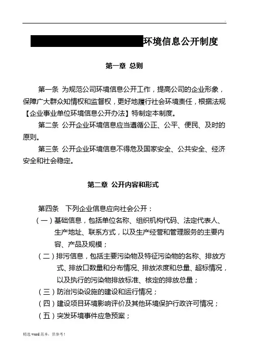 企业环境信息公开工作制度