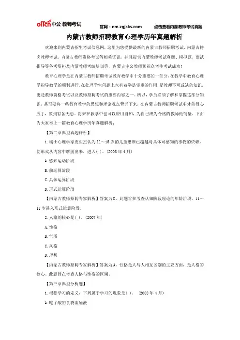 内蒙古教师招聘教育心理学历年真题解析