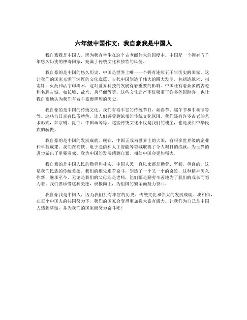 六年级中国作文：我自豪我是中国人