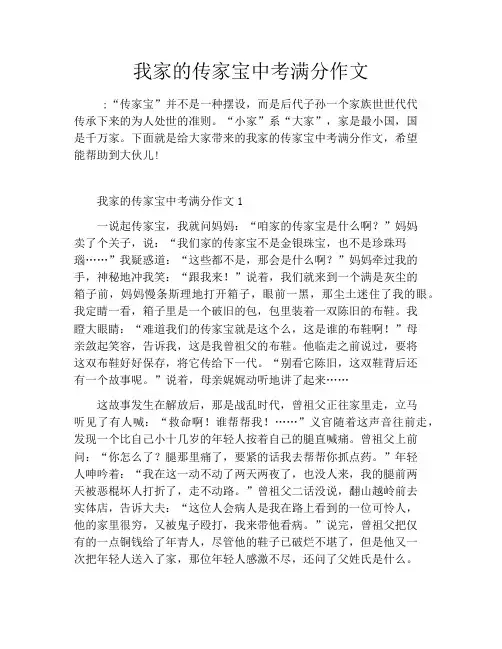 我家的传家宝中考满分作文