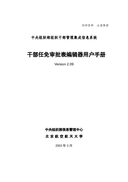 干部任免审批表用户手册