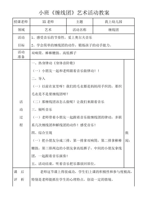 小班《爱上幼儿园》语言活动教案