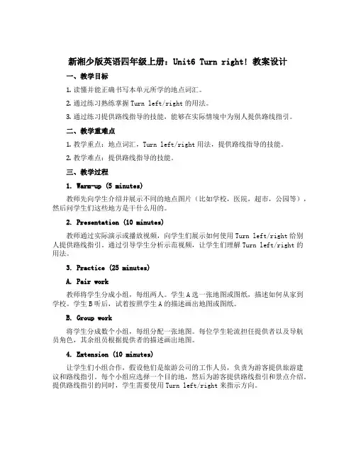 新湘少版英语四年级上册：Unit6 Turn right! 教案设计