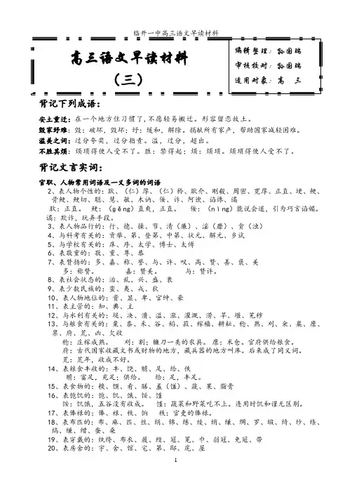 高三语文早读材料(三)12.8-12.9
