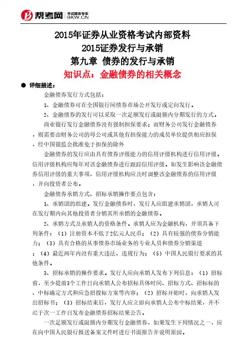 第九章 债券的发行与承销-金融债券的相关概念