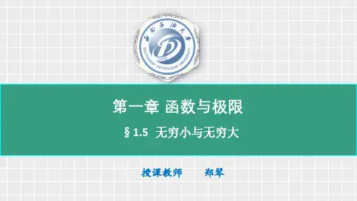 【高等数学】无穷小与无穷大