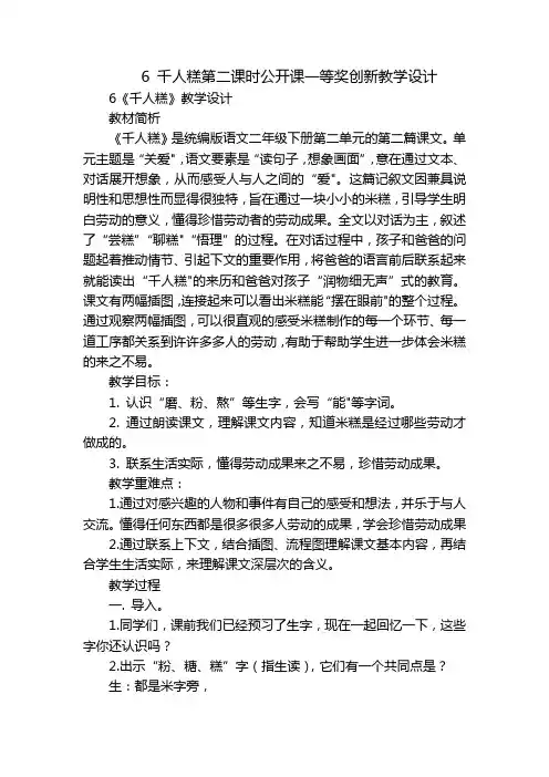 6千人糕第二课时公开课一等奖创新教学设计