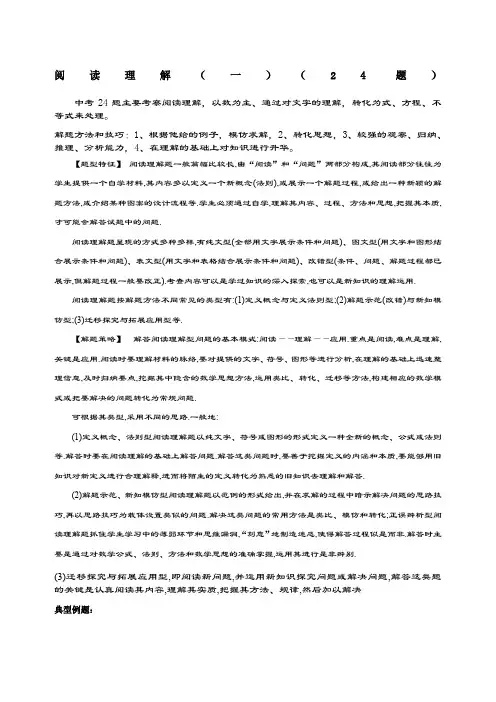 中考数学材料阅读题练习