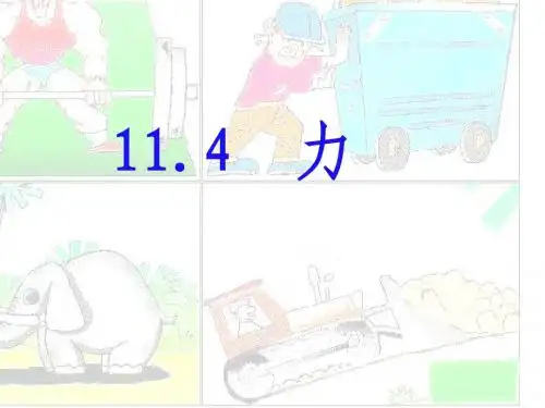 九年级物理力课件