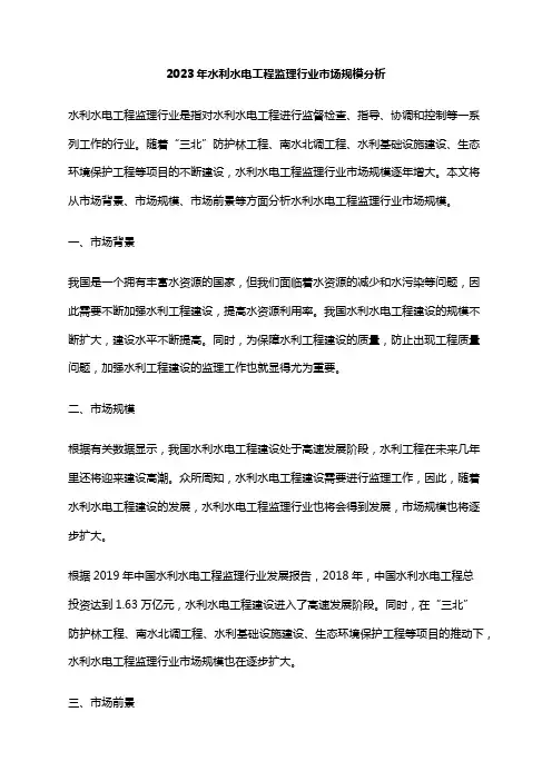 2023年水利水电工程监理行业市场规模分析