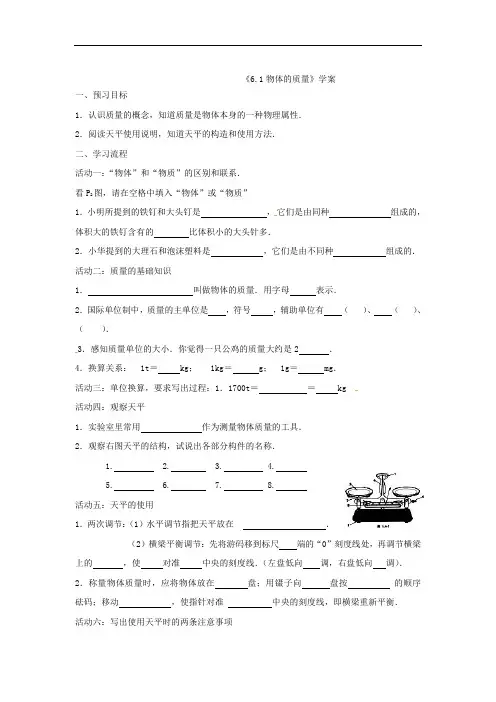 八年级物理下册6.1物体的质量学案 新版苏科版6