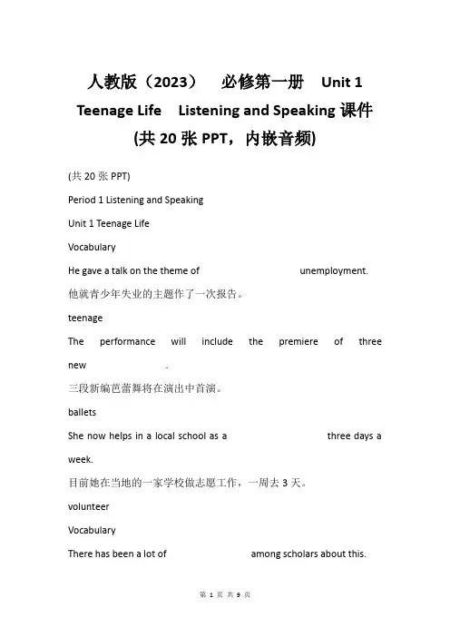 人教版(2023)  必修第一册  Unit 1 Teenage Life  Listening a