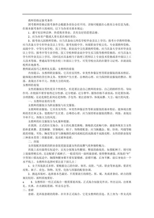 教师面试技巧之教师礼仪篇：女教师的着装