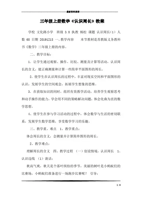 三年级上册数学《认识周长》教案