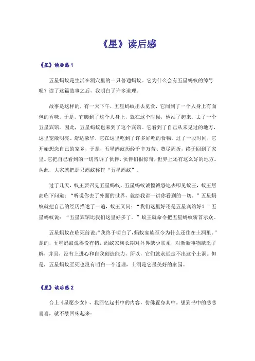 《星》读后感