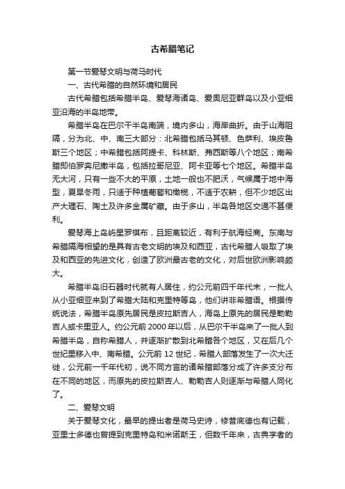 古希腊笔记