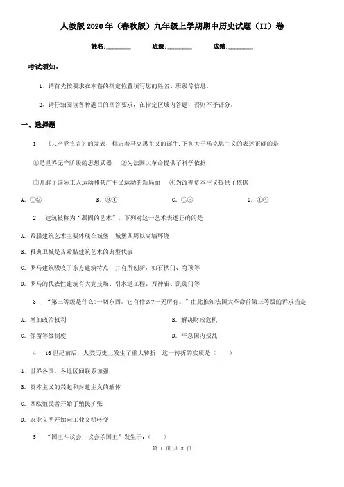 人教版2020年(春秋版)九年级上学期期中历史试题(II)卷(测试)
