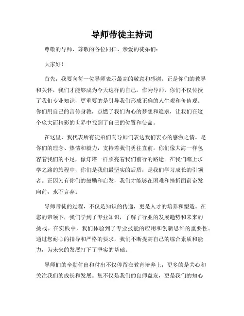 导师带徒主持词